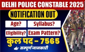 Delhi Police Vacancy