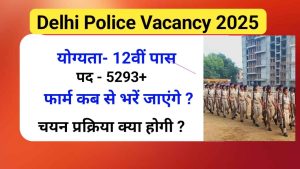 Delhi Police Vacancy