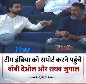 एशिया कप 2025: बॉबी देओल और राघव जुयाल