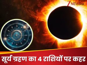 2025 का आखिरी सूर्य ग्रहण: