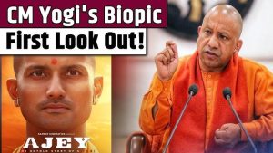 'अजेय' का ट्रेलर रिलीज,