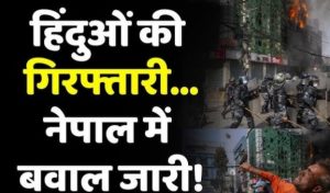 काठमांडू से लेकर अन्य शहरों तक युवाओं का गुस्सा, 14 मौतें